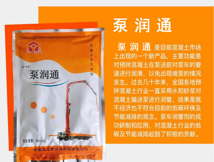 泵润通(泵车润管剂)