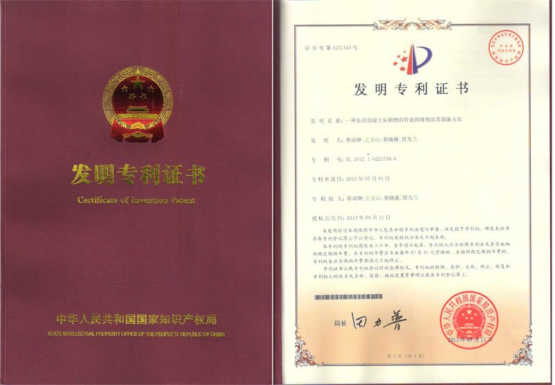 泵润通专利证书